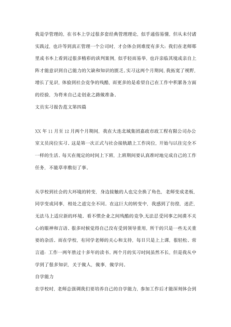 文员实习报告 范文精选.docx第8页