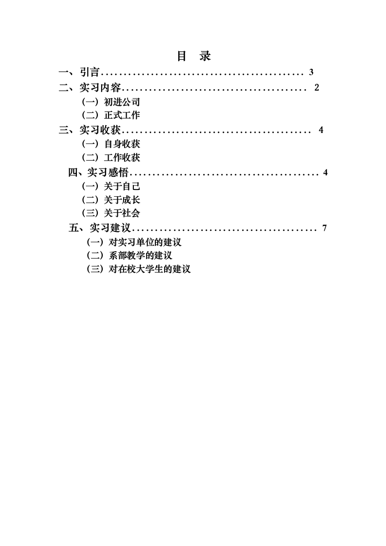 人事助理实习报告（精华）.doc第2页