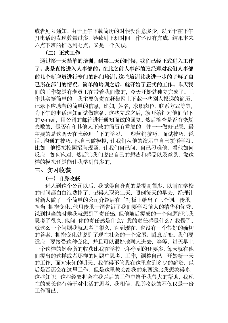 人事助理实习报告（精华）.doc第4页