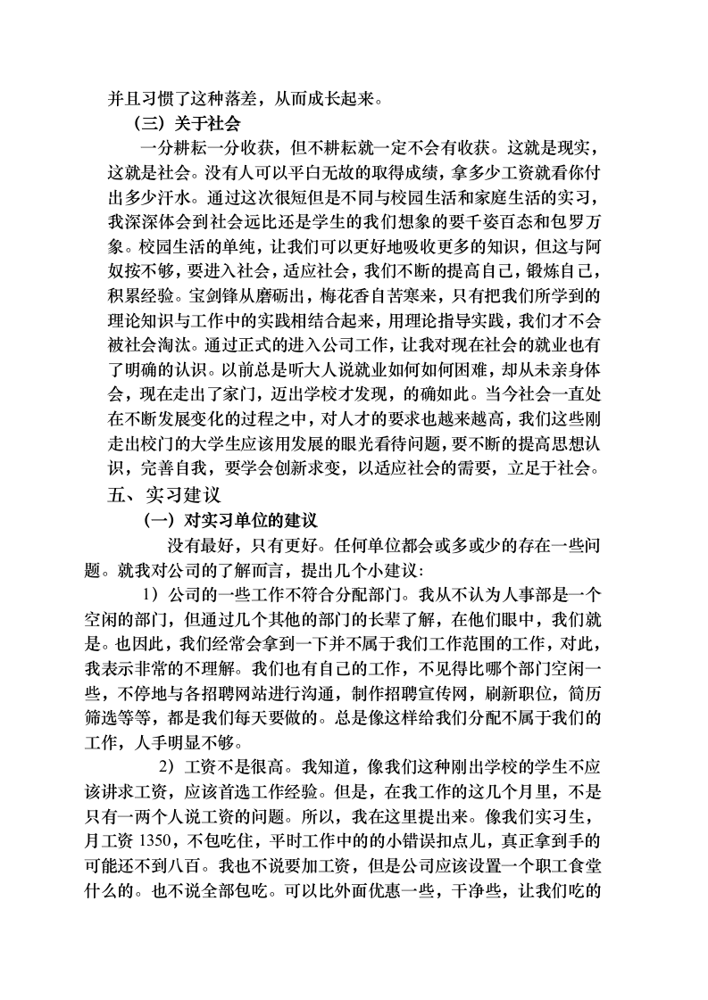 人事助理实习报告（精华）.doc第7页