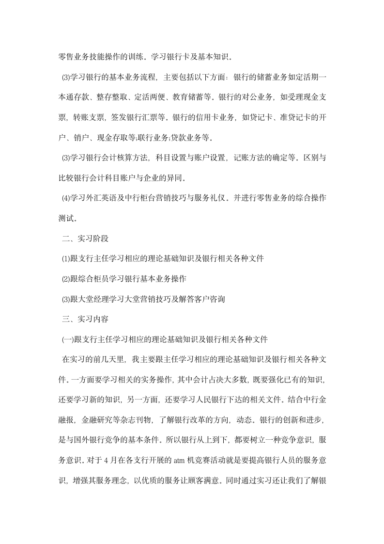 银行暑假实习报告总结.docx第2页