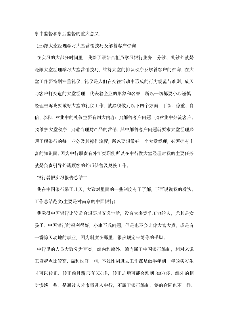 银行暑假实习报告总结.docx第4页