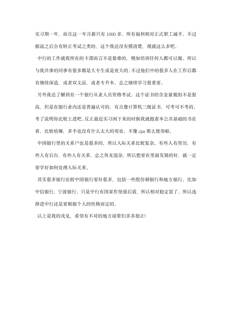 银行暑假实习报告总结.docx第5页