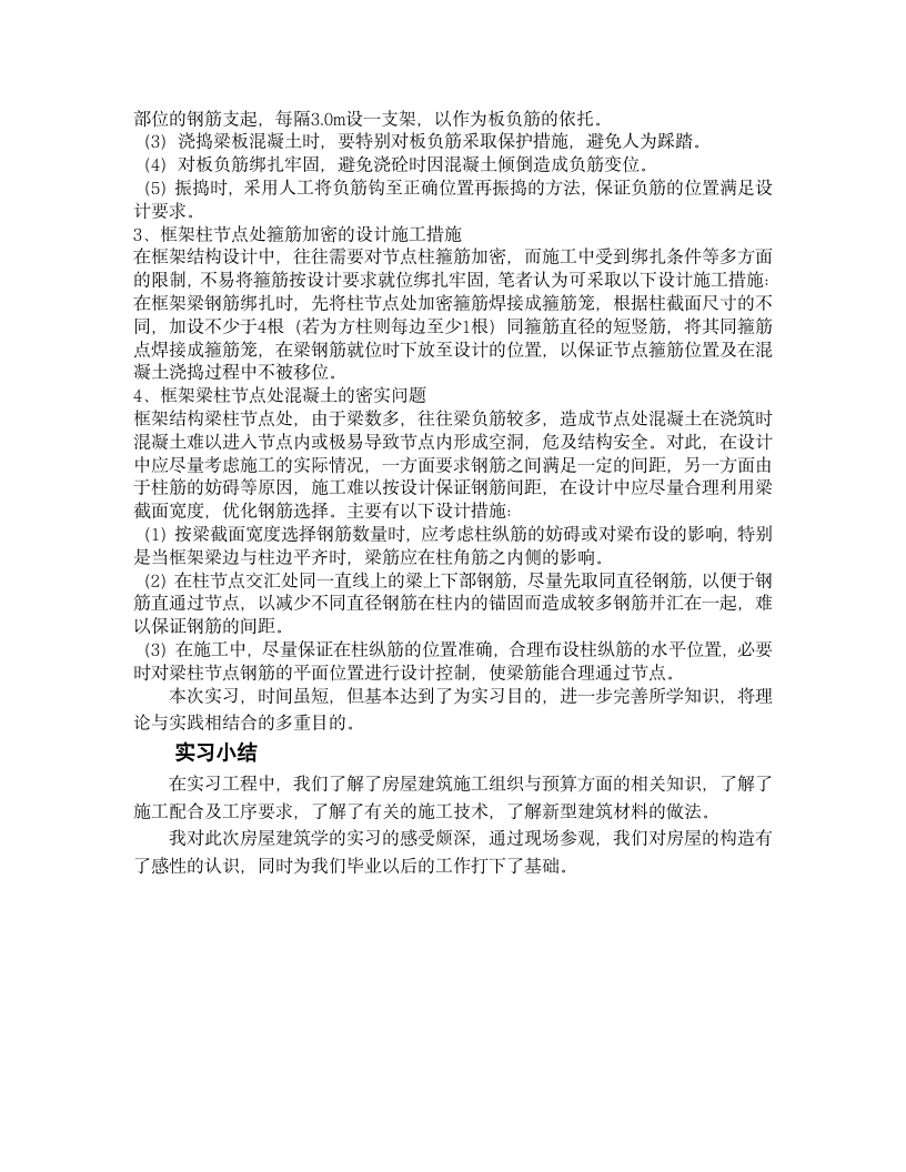 毕业实习报告.doc第7页