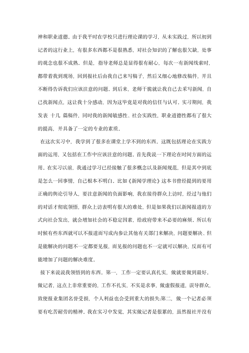 新闻编辑实习工作总结.docx第2页