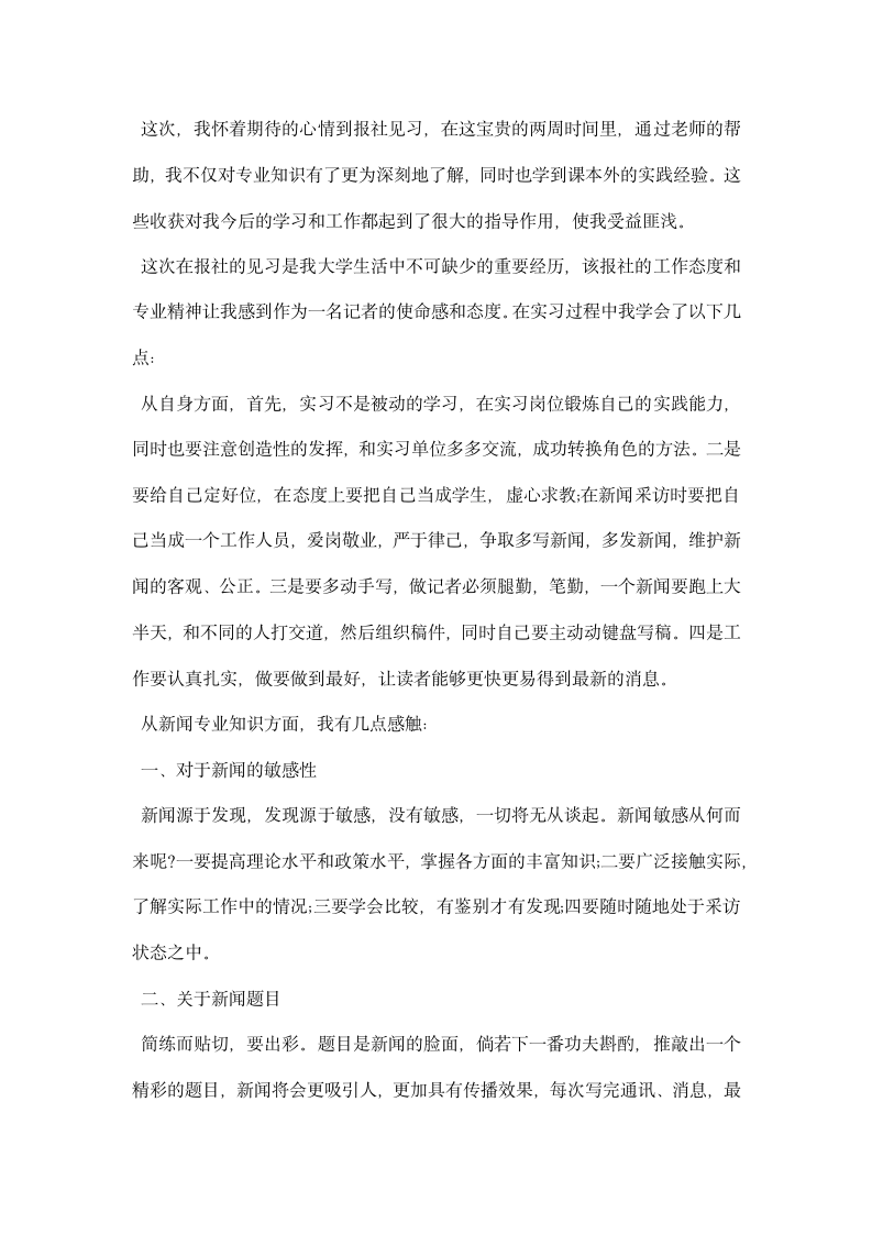 新闻编辑实习工作总结.docx第4页