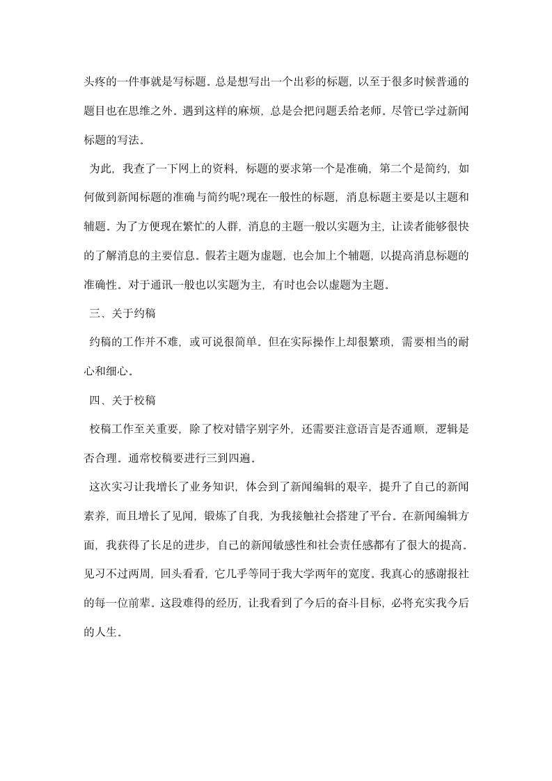 新闻编辑实习工作总结.docx第5页