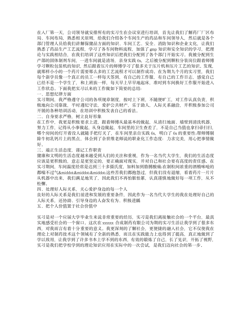 药厂实习总结.doc第3页