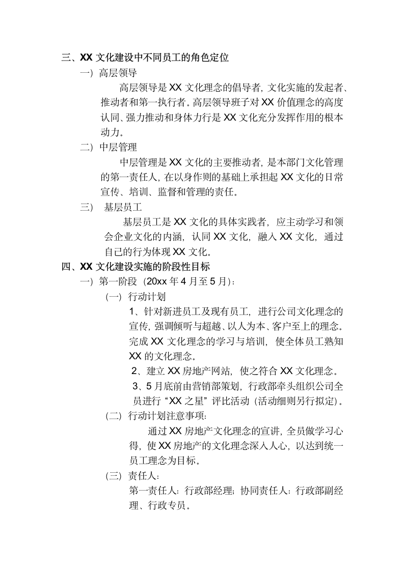 XX企业文化建设方案.docx第3页