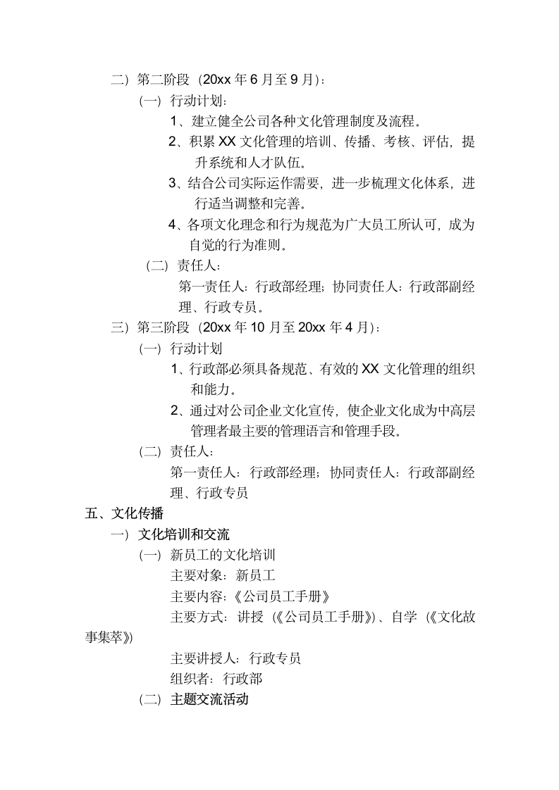 XX企业文化建设方案.docx第4页