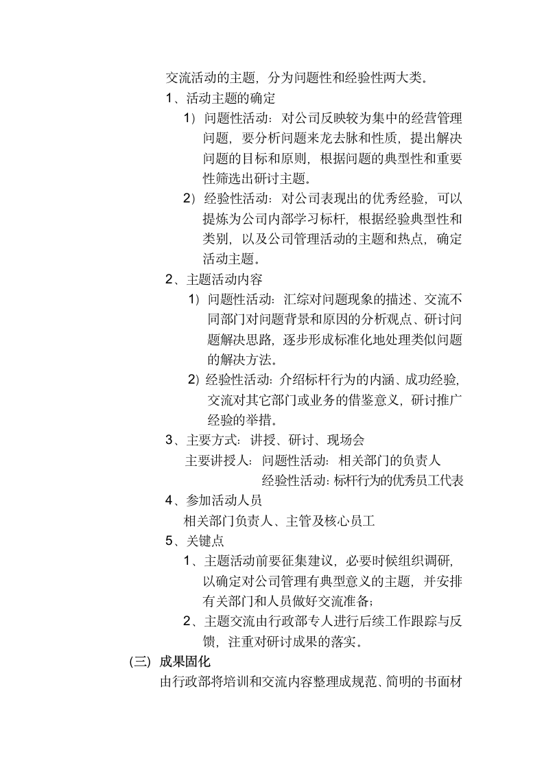 XX企业文化建设方案.docx第5页