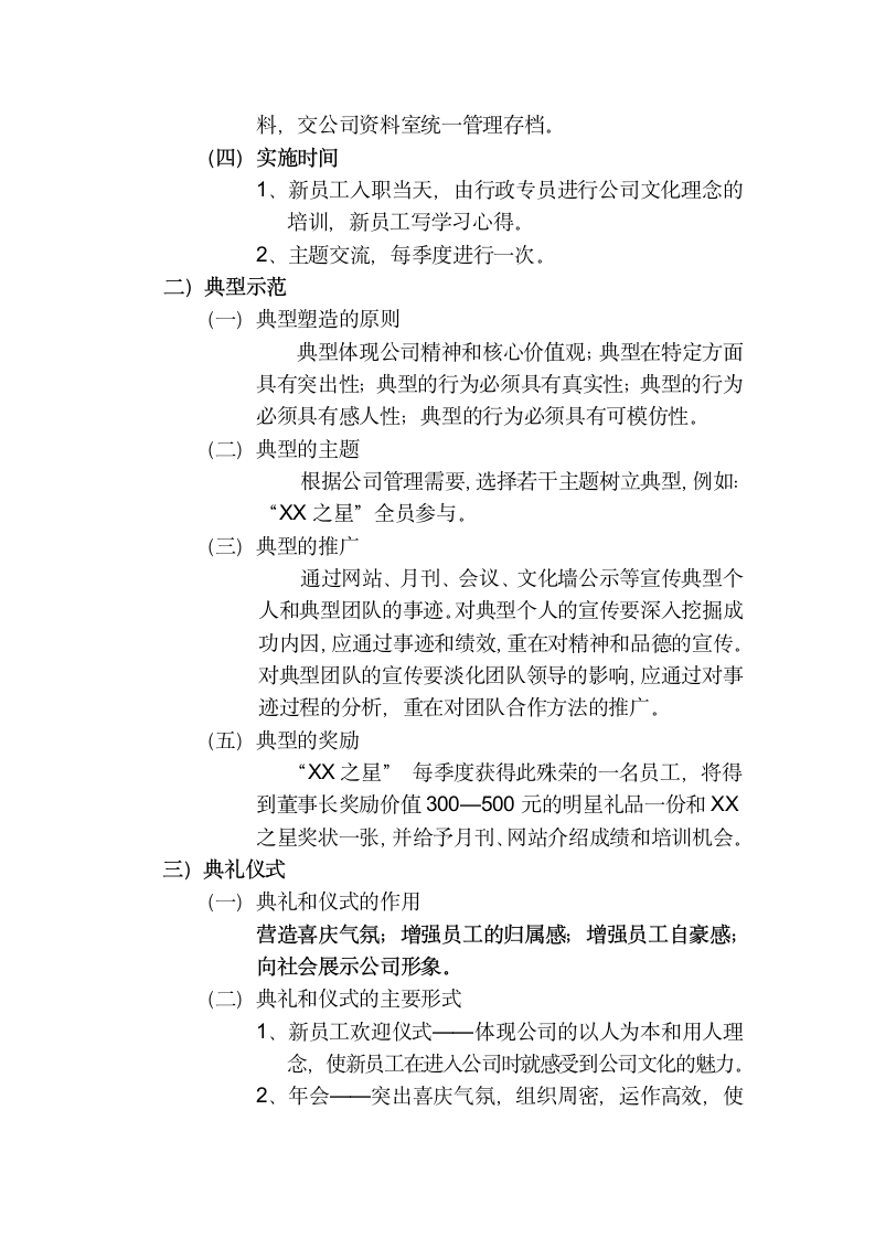 XX企业文化建设方案.docx第6页