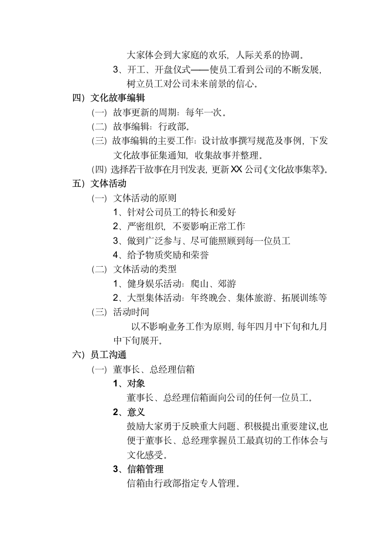 XX企业文化建设方案.docx第7页