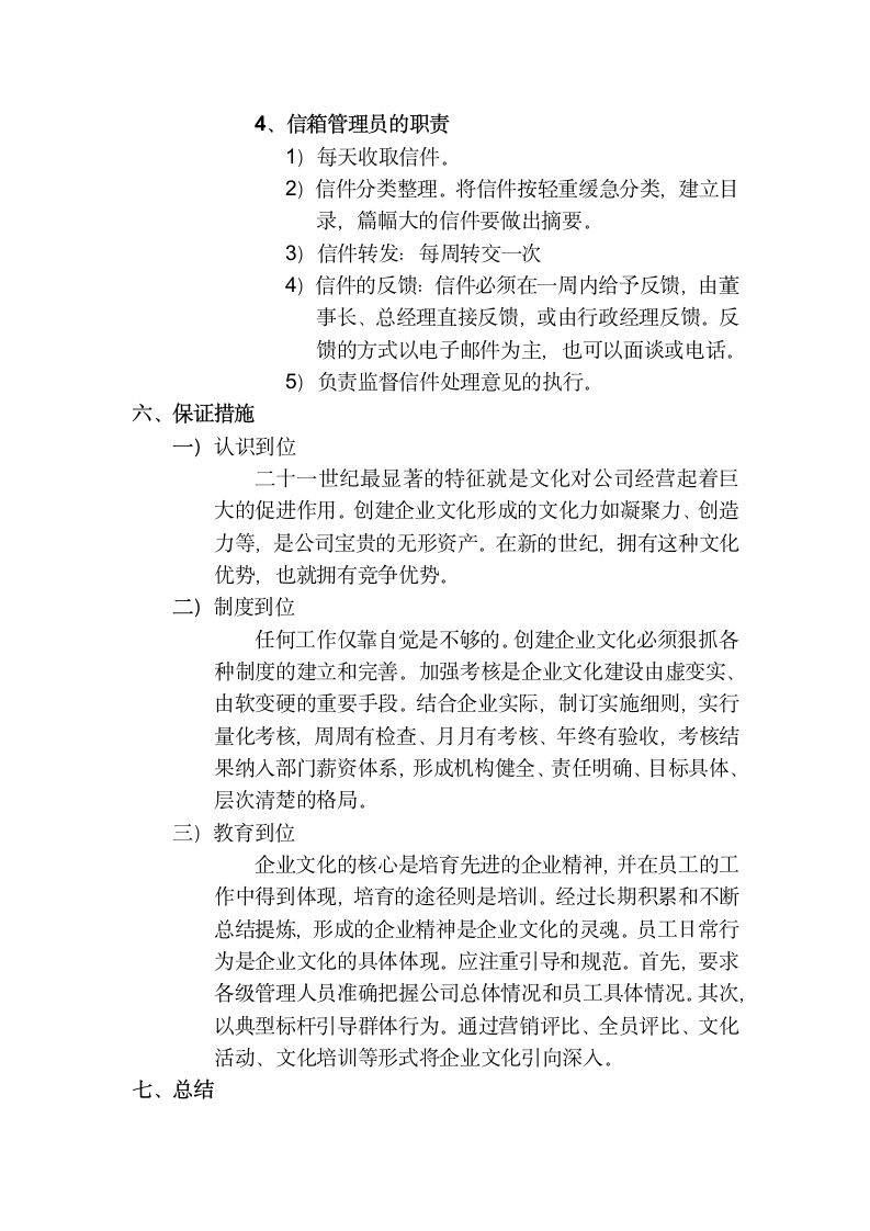 XX企业文化建设方案.docx第8页