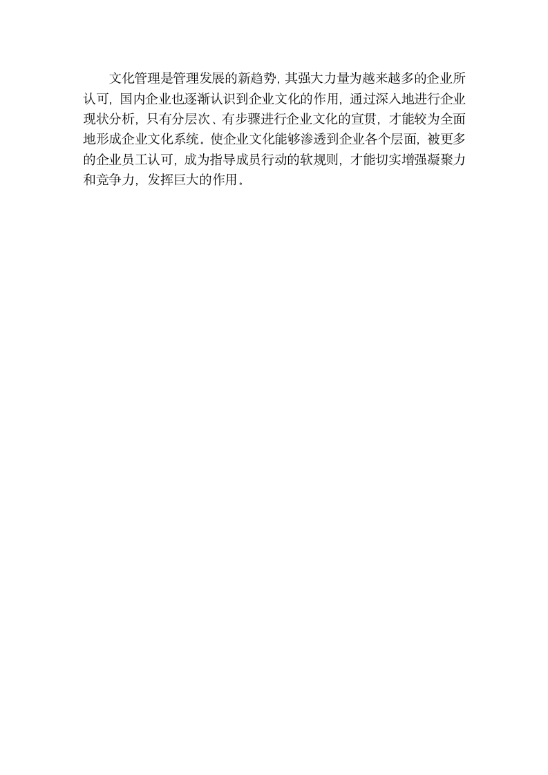 XX企业文化建设方案.docx第9页