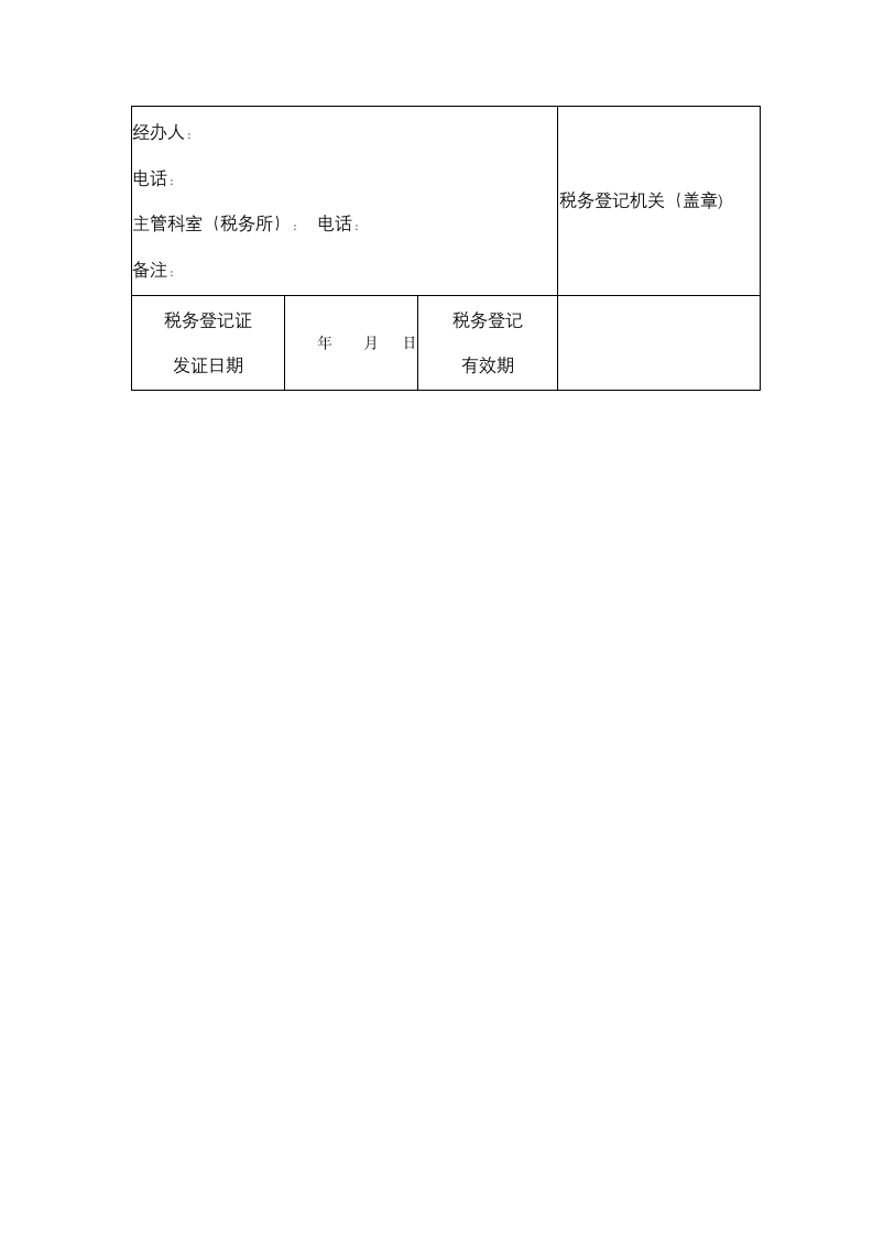 外商投资企业税务登记表.doc第5页