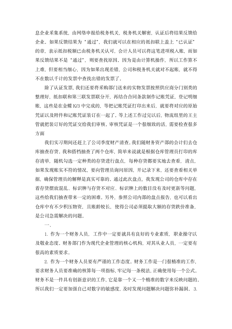 中小企业会计实习报告.docx第2页