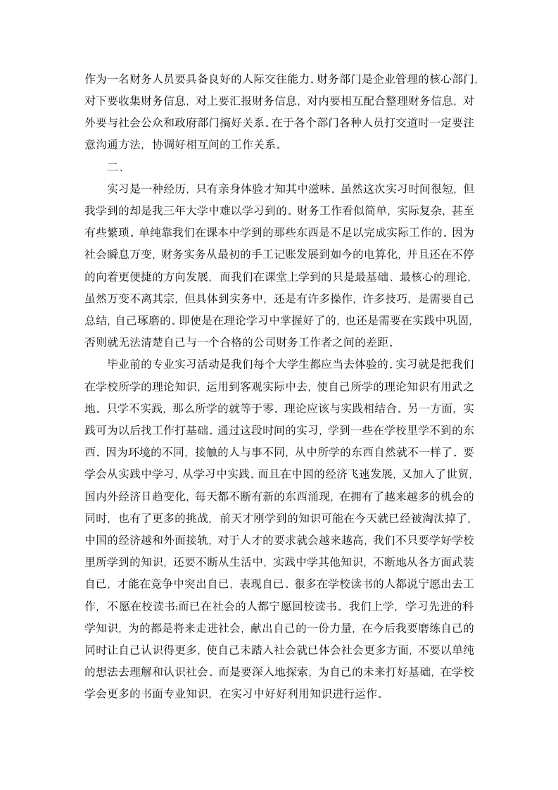 中小企业会计实习报告.docx第3页