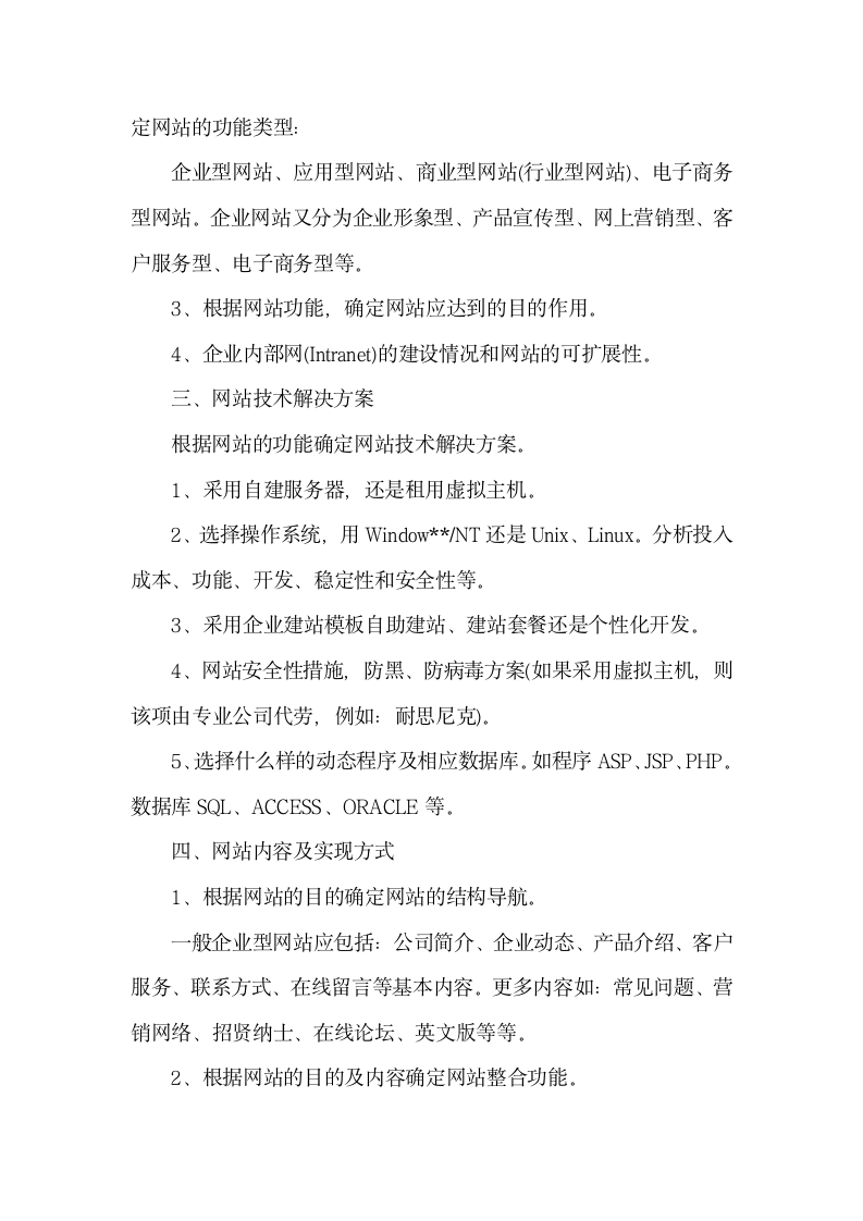 企业网站建设策划方案.docx第13页