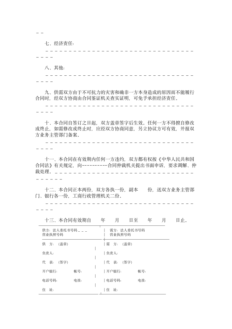 加工、订货合同.doc第2页