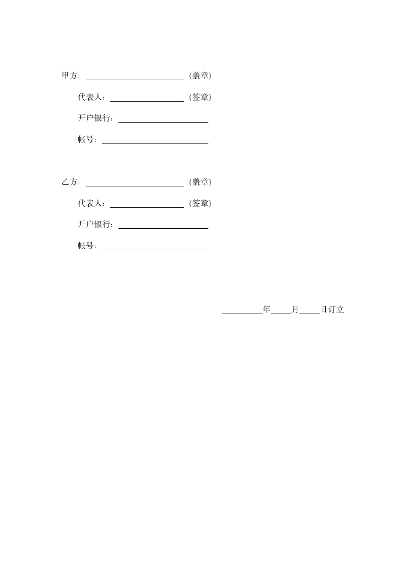 海洋运输合同.doc第4页