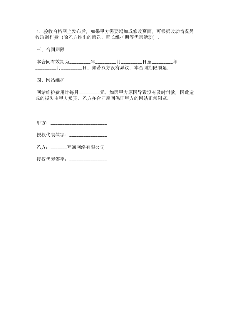 网页制作合同.doc第6页