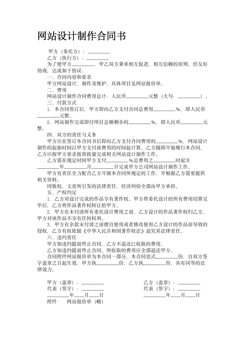 网站设计制作合同.doc