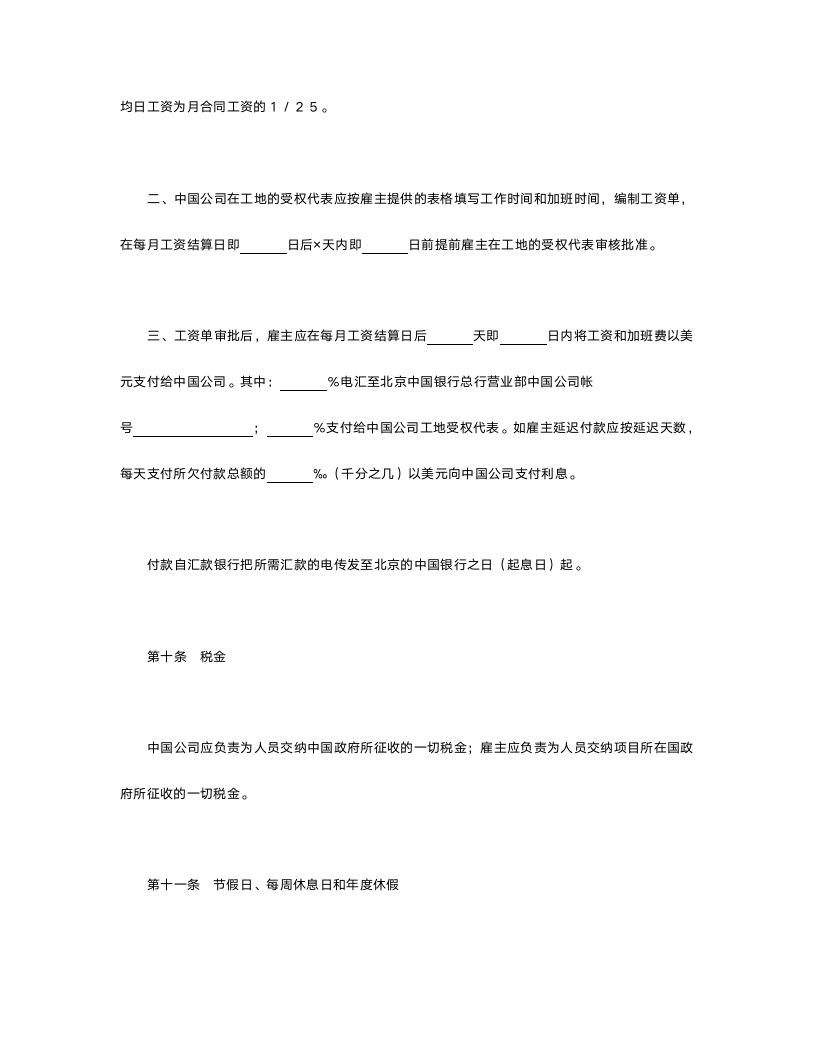 国际劳务合同.doc第8页