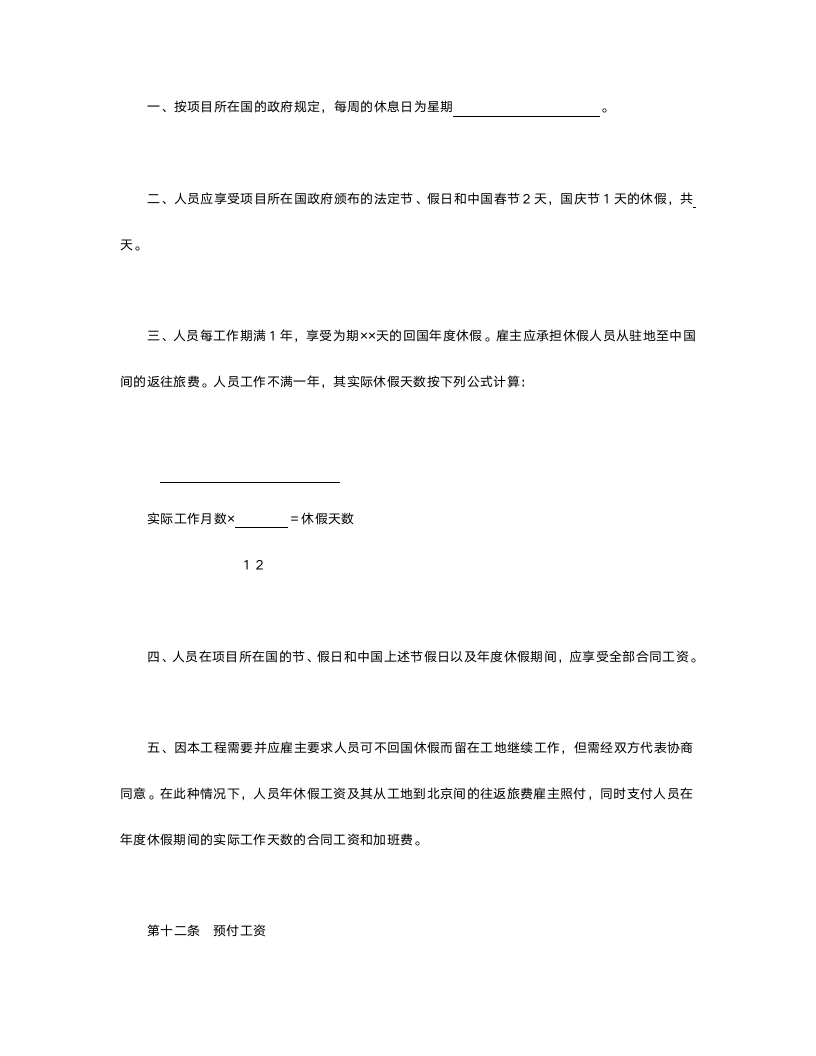 国际劳务合同.doc第9页