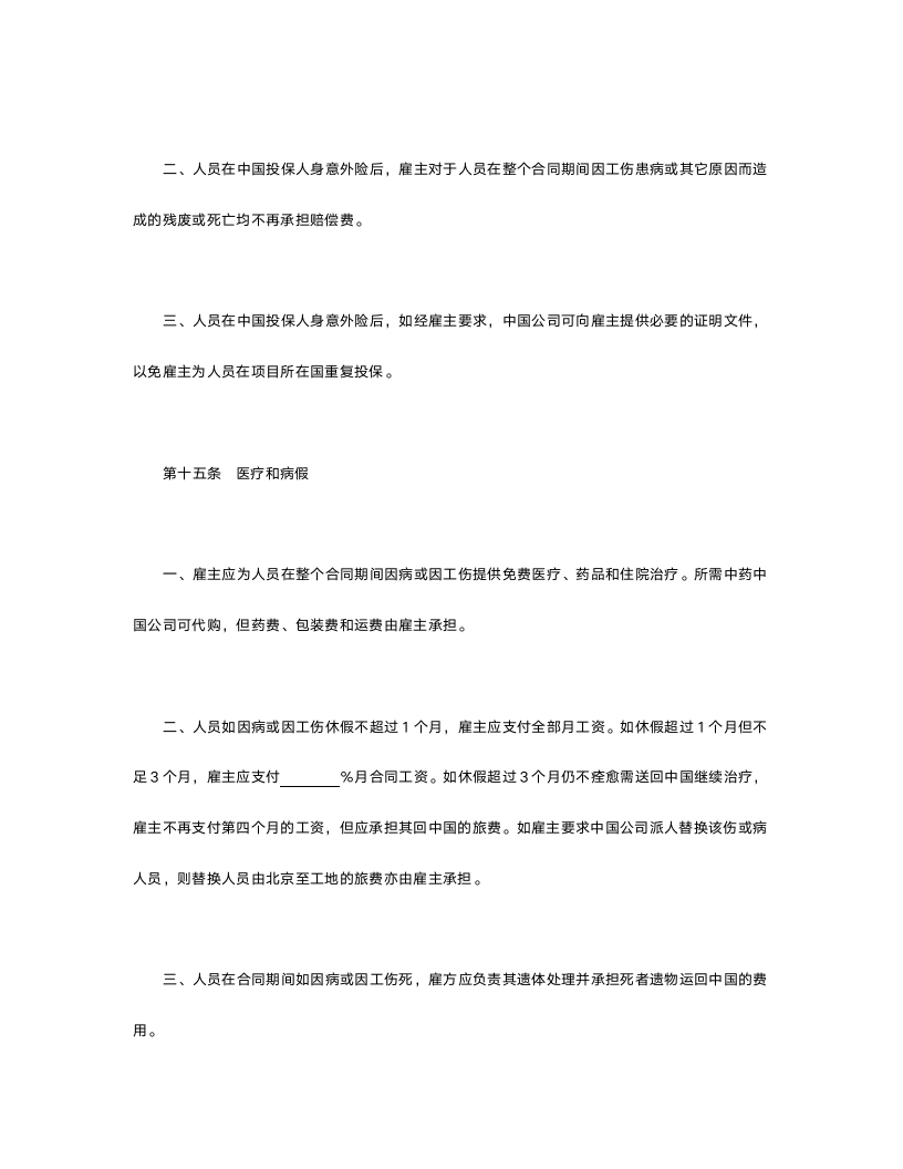 国际劳务合同.doc第11页