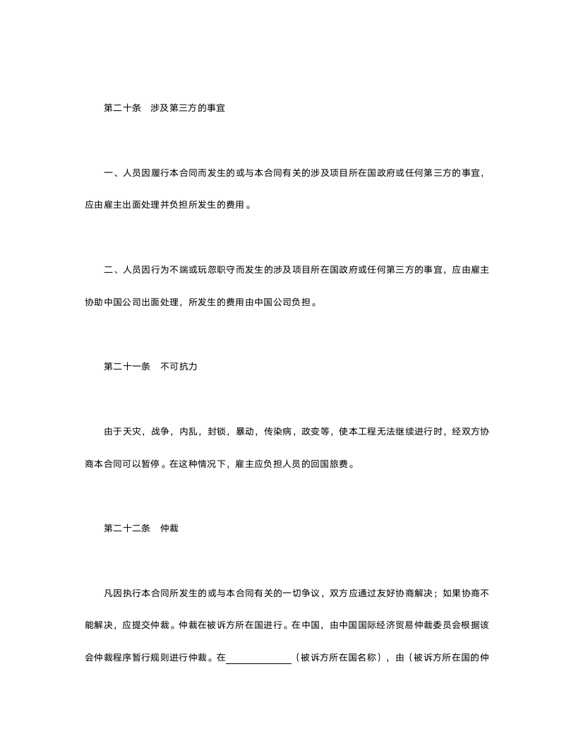 国际劳务合同.doc第15页