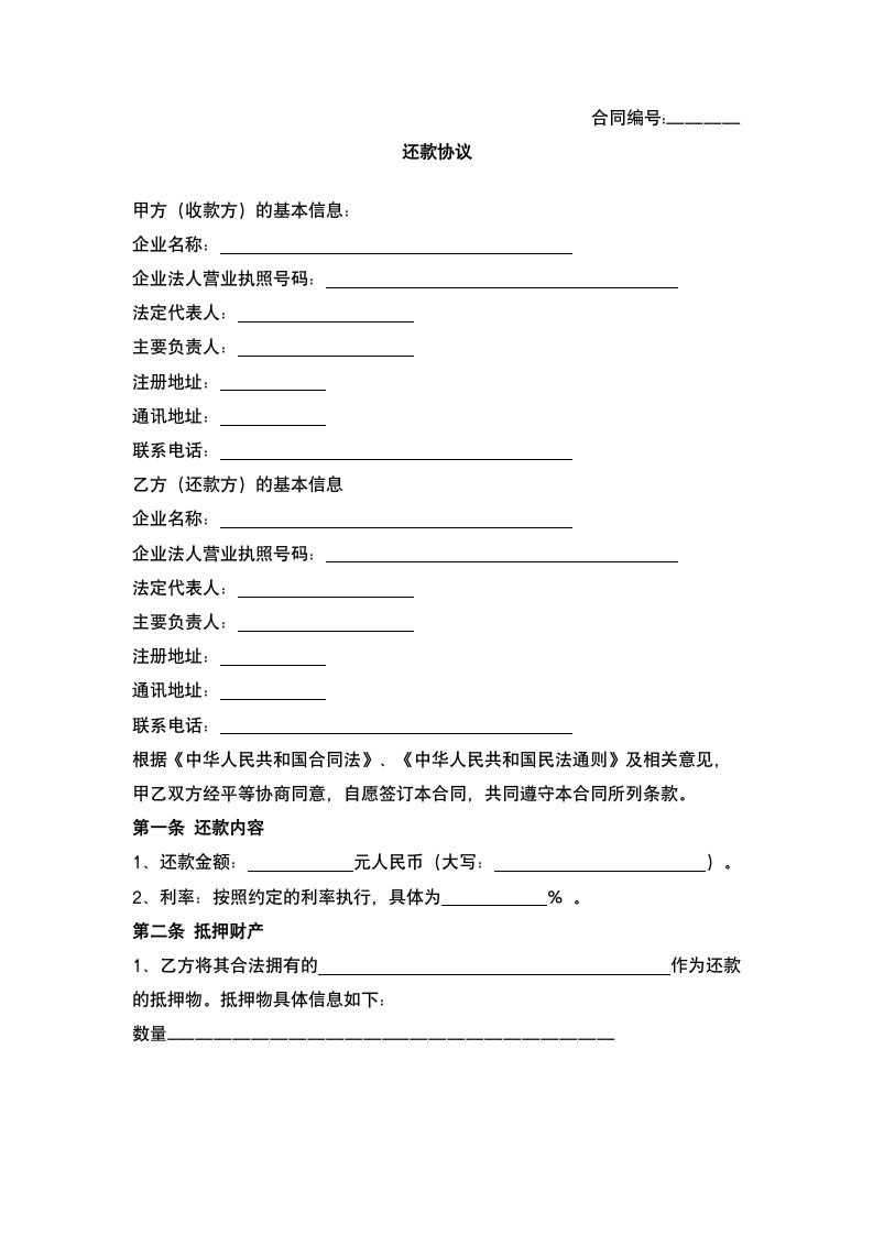 还款合同.docx第2页