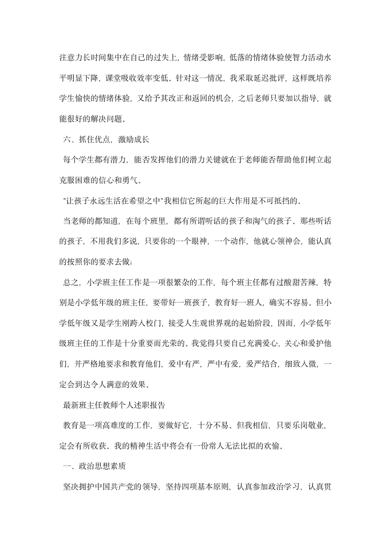 班主任教师个人述职报告.docx第3页