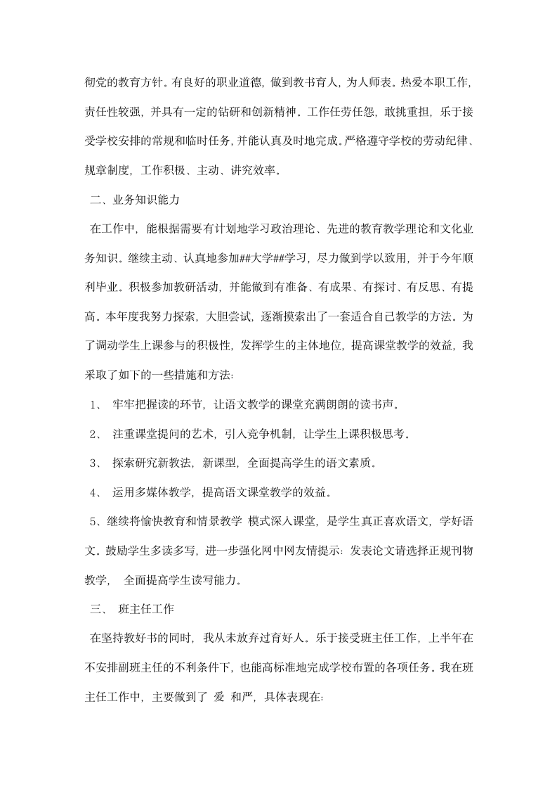 班主任教师个人述职报告.docx第4页