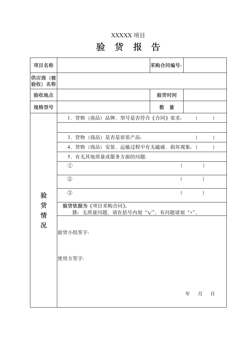 验货报告.doc第1页