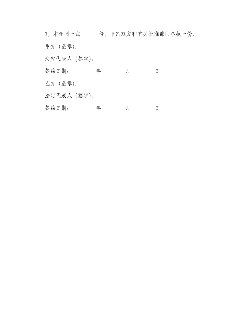 产品委托开发合同范本.docx第6页