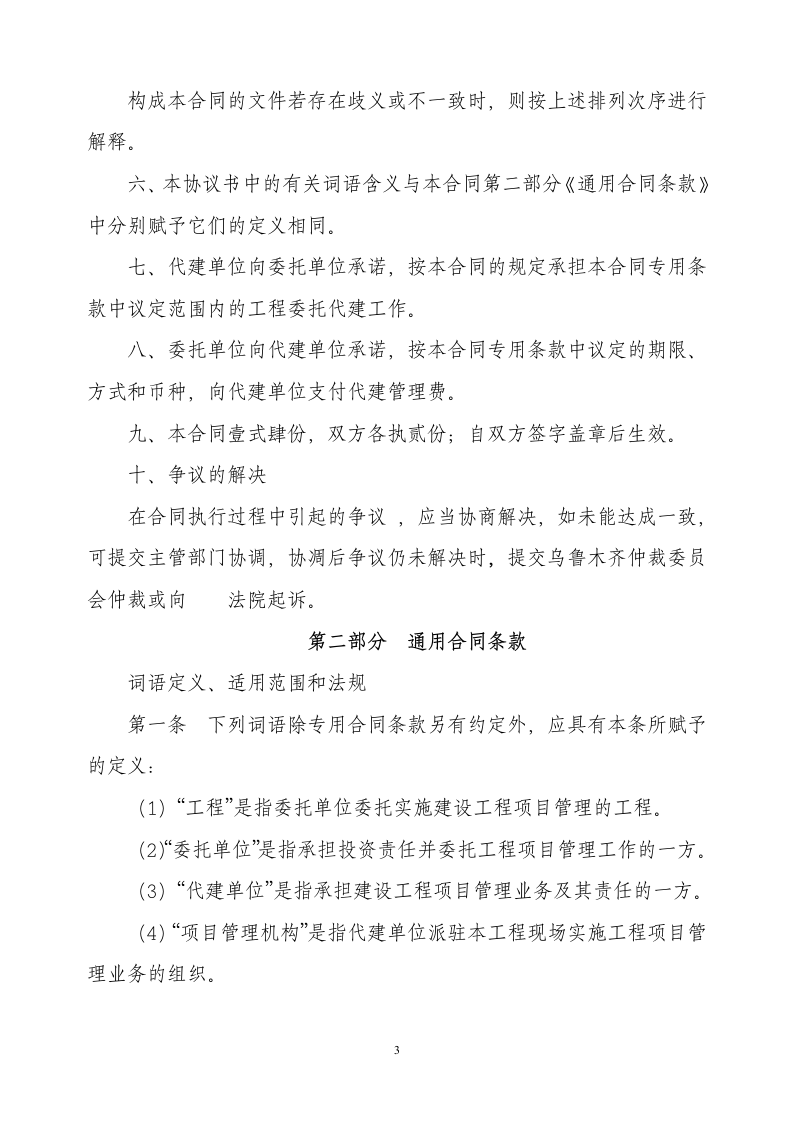 建设项目委托代建合同.docx第3页