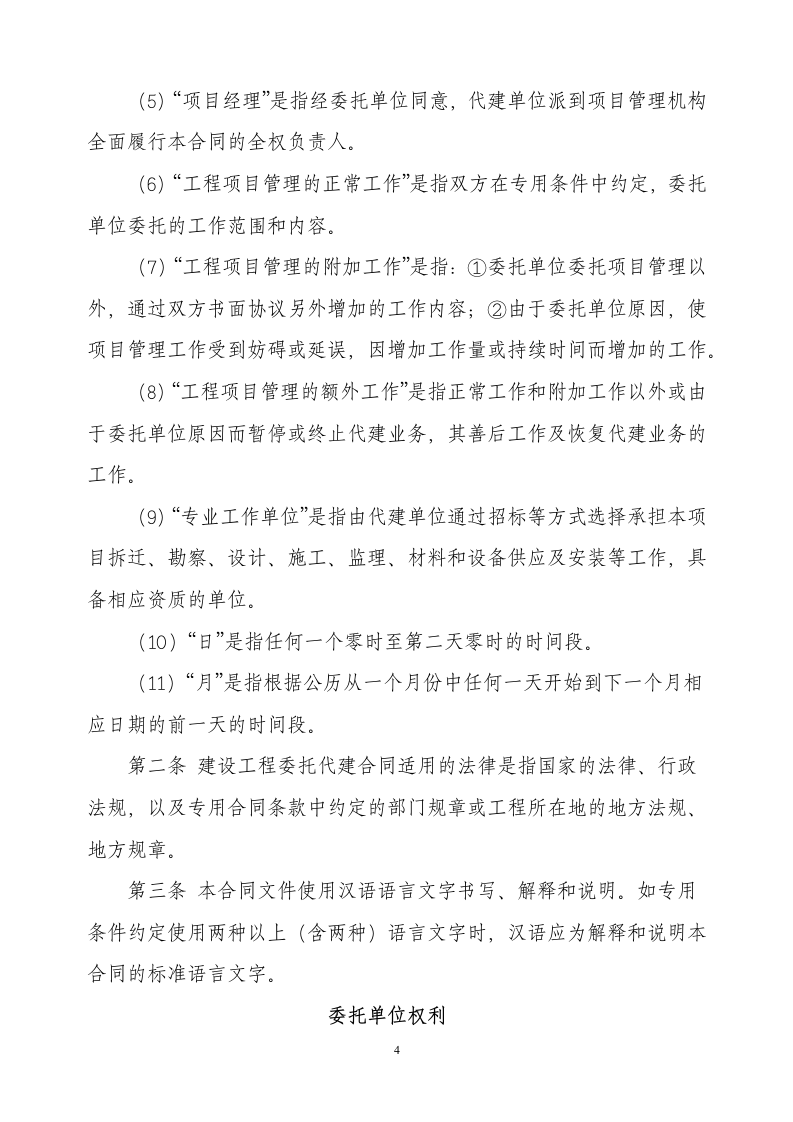 建设项目委托代建合同.docx第4页