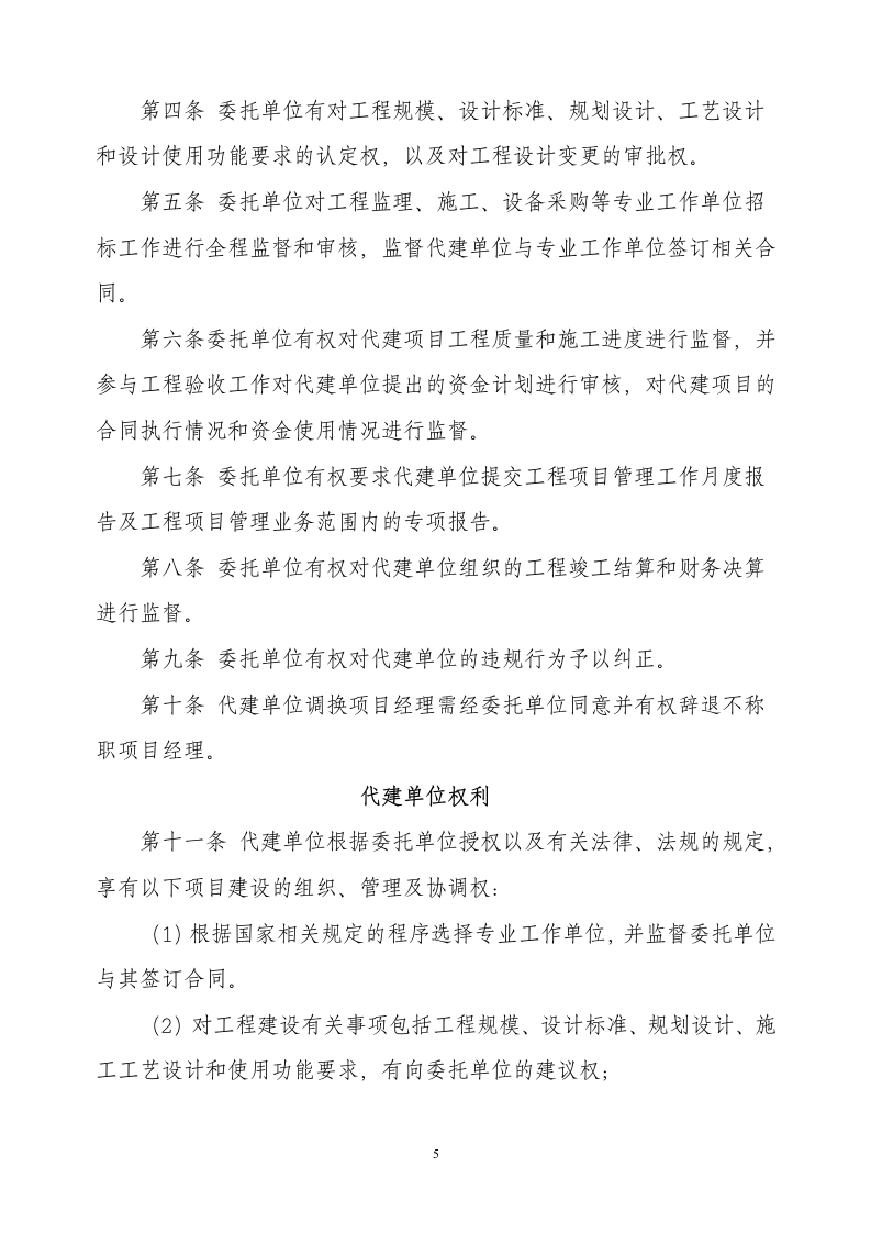 建设项目委托代建合同.docx第5页