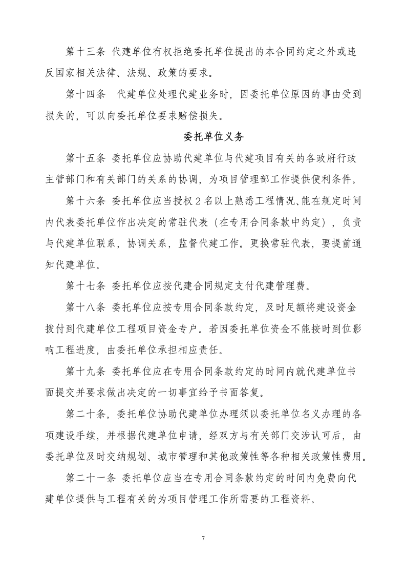 建设项目委托代建合同.docx第7页