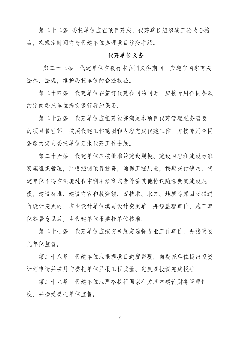 建设项目委托代建合同.docx第8页