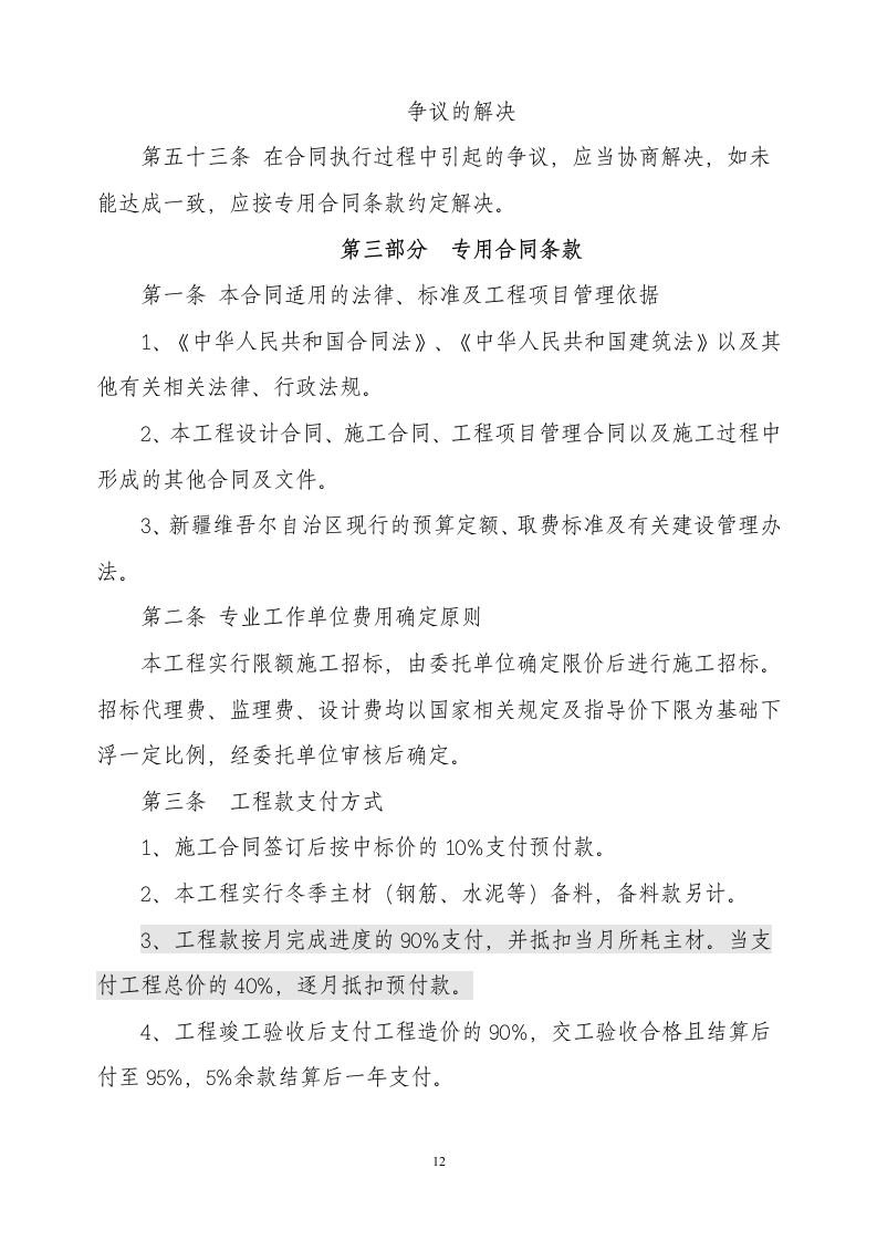 建设项目委托代建合同.docx第12页