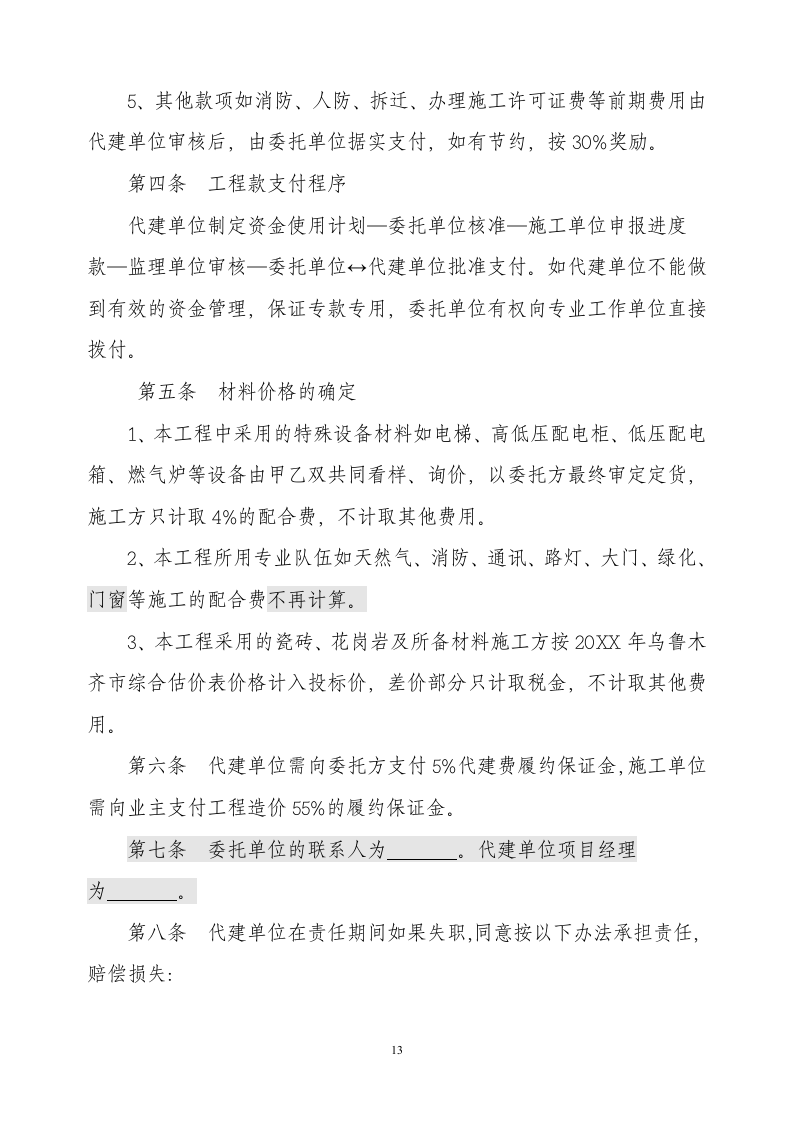 建设项目委托代建合同.docx第13页