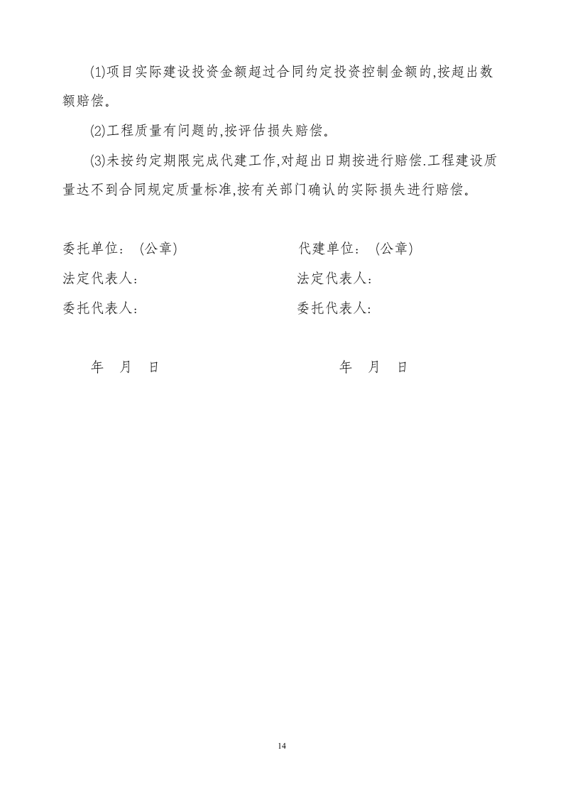 建设项目委托代建合同.docx第14页