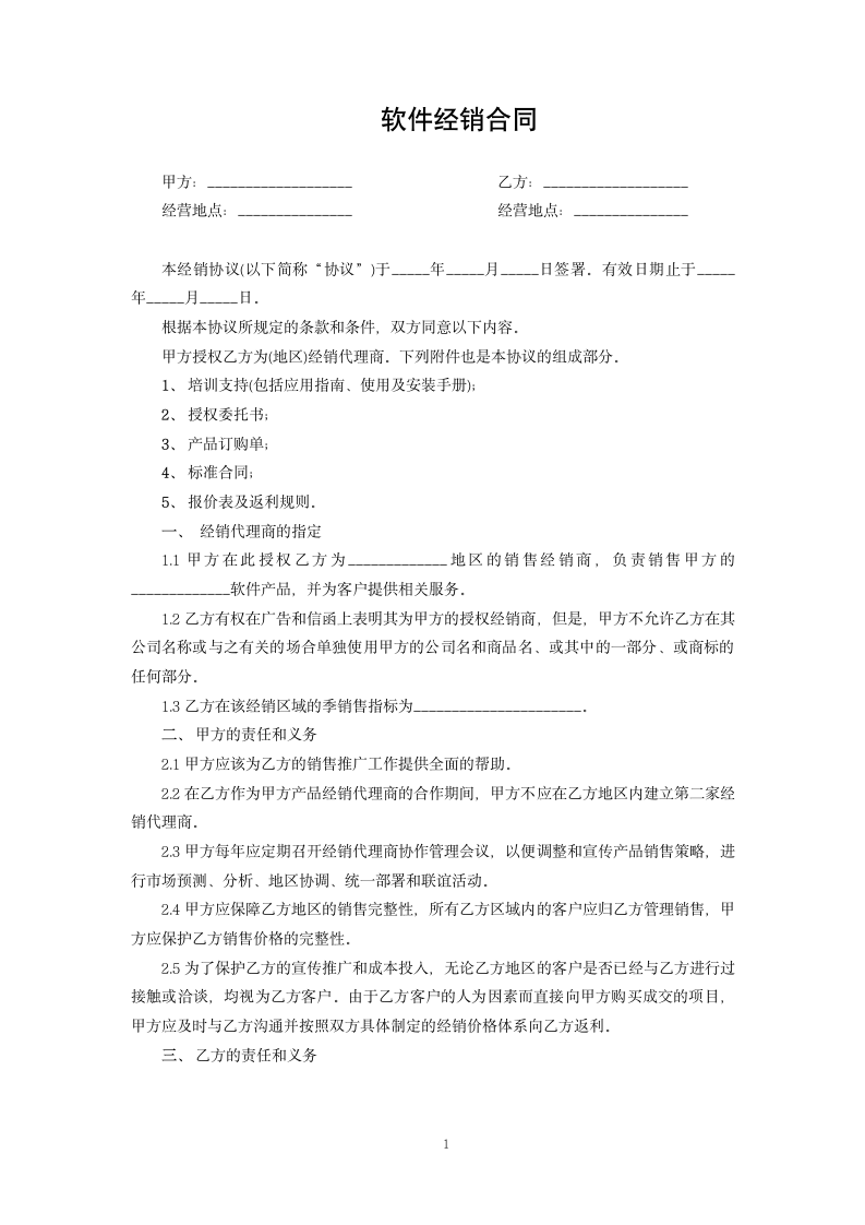 软件经销合同.docx