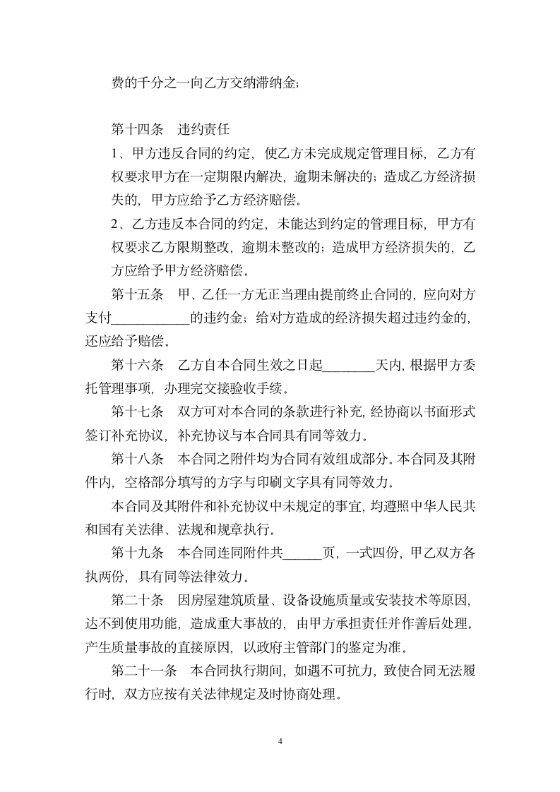 办公楼物业管理委托合同.docx第4页