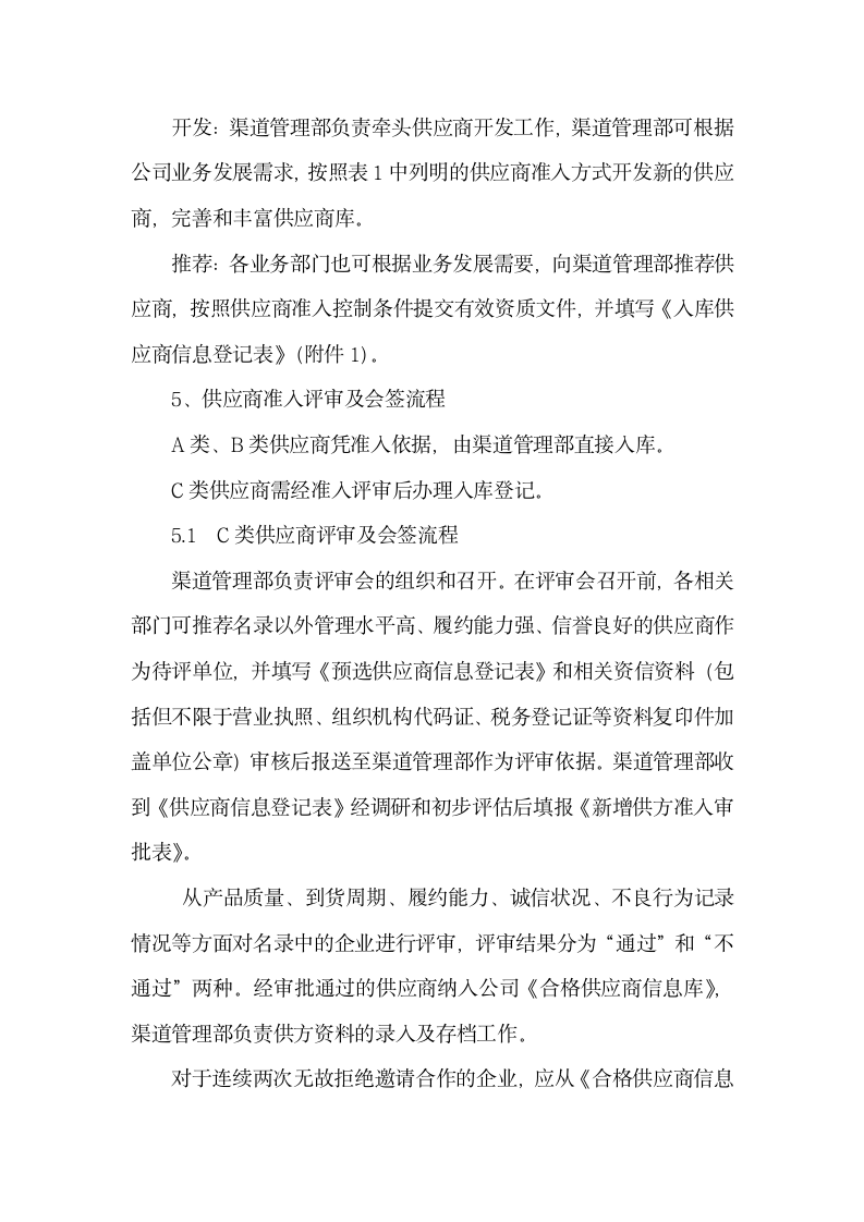 公司供应商管理办法.docx第5页