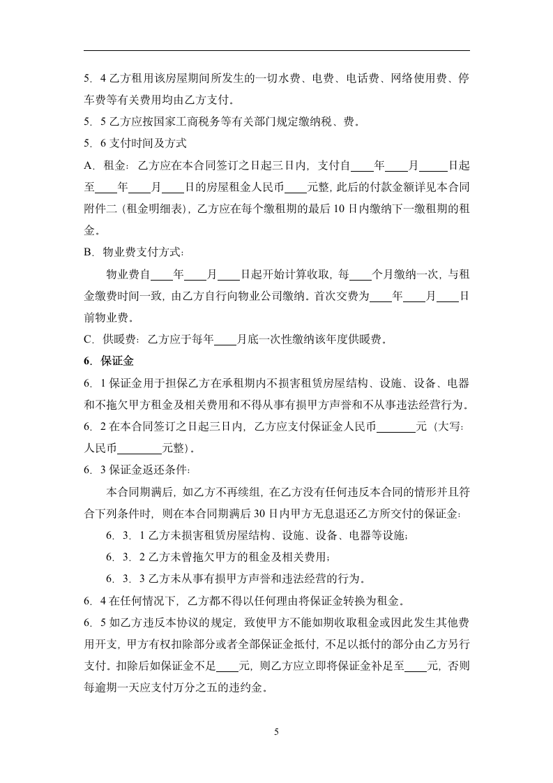 商业租赁合同意向书.docx第5页