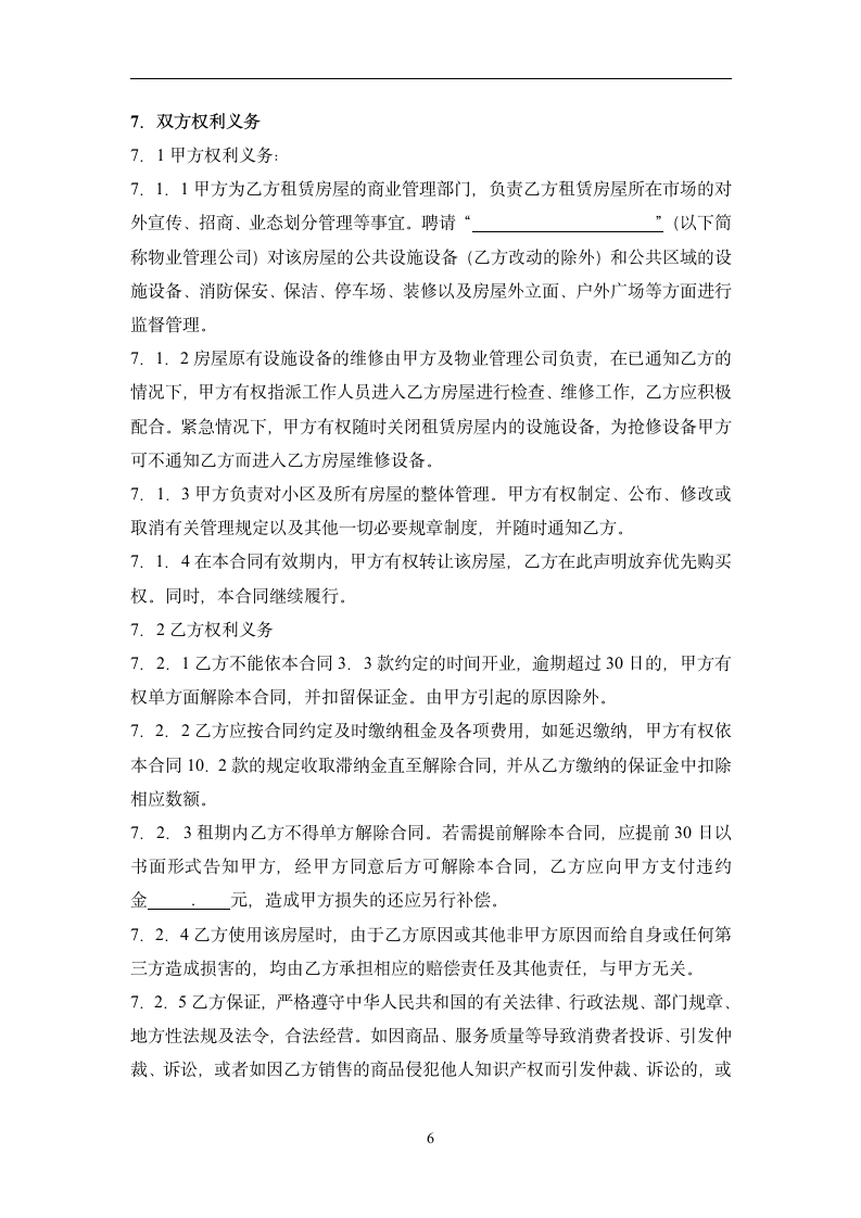 商业租赁合同意向书.docx第6页