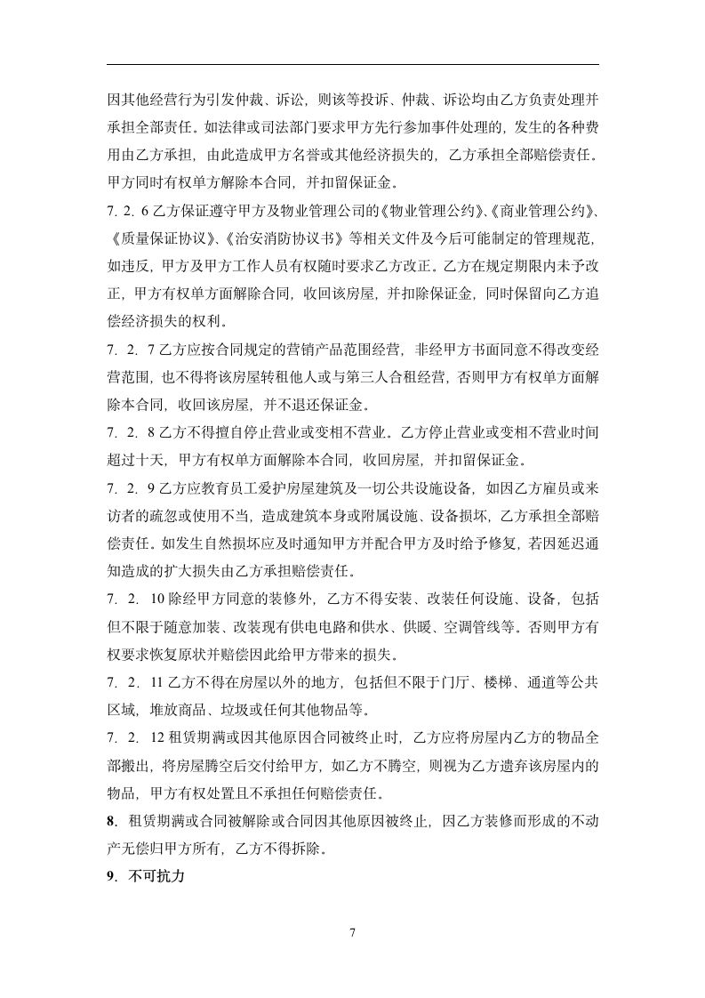 商业租赁合同意向书.docx第7页